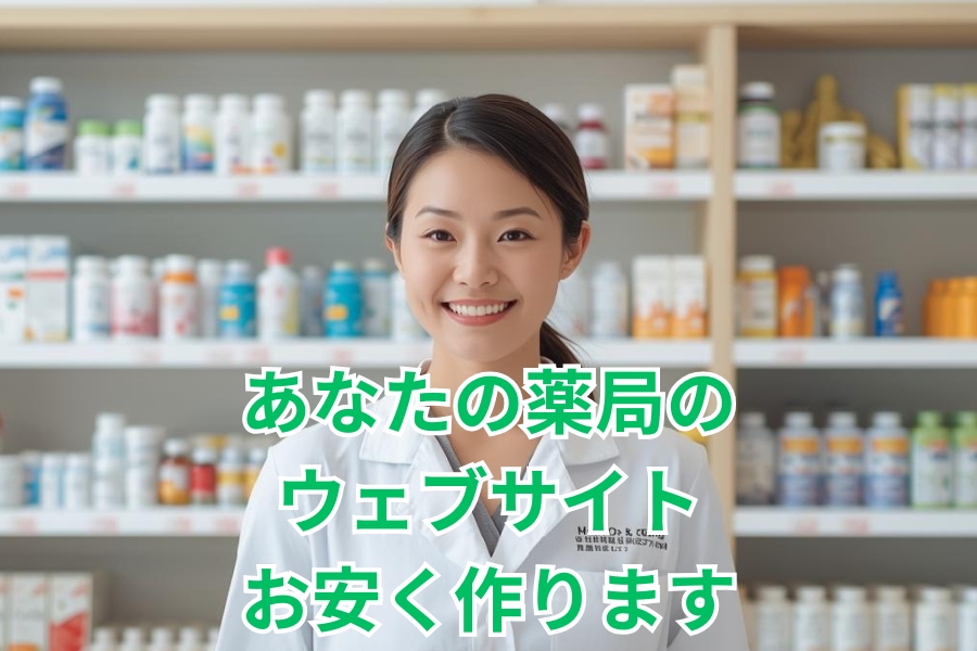 調剤薬局向けメインビジュアル1（本番で適切に修正）